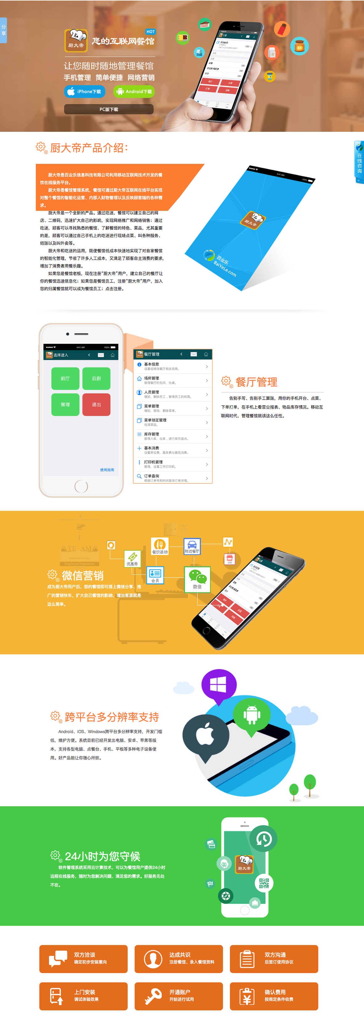 企服商城, 厨大帝,百业乐信息
