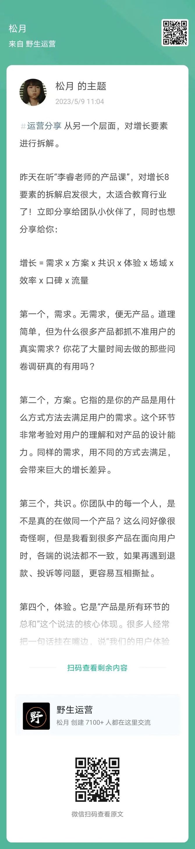 新知达人, 企业微信运营百科全书、3个用户精细化运营万能模型、用户分层运营白皮书……| 一周精华