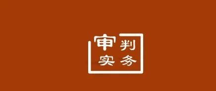 青海省高院：违法拆除违章建筑也要赔偿，且行政机关承担举证责任