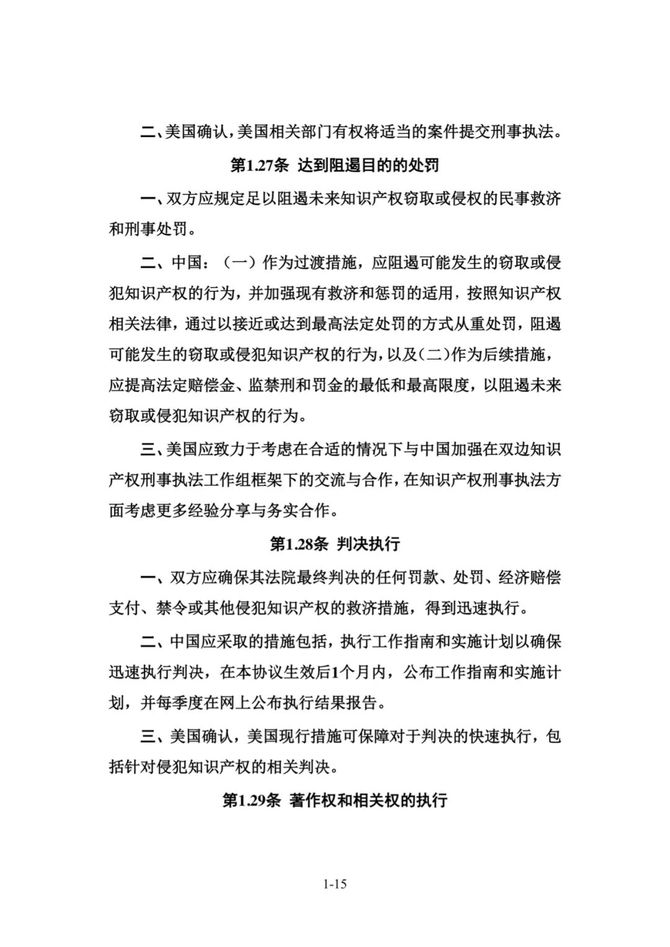 中美贸易谈判第一阶段协议全文