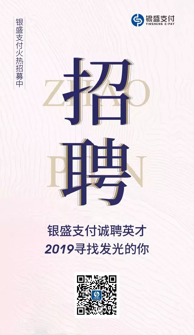 新知图谱, 持牌支付机构火热招聘中!一大波职位等你来撩