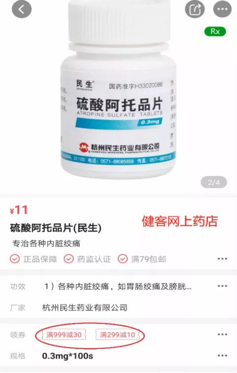 儿童仅为10mg,其主要成分阿托品为纳入《医疗用毒性药品