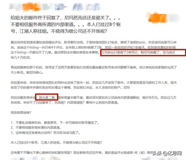 新知图谱, 警惕!只刷2单就能搞丢店铺,近期多位卖家因操纵评论被封号
