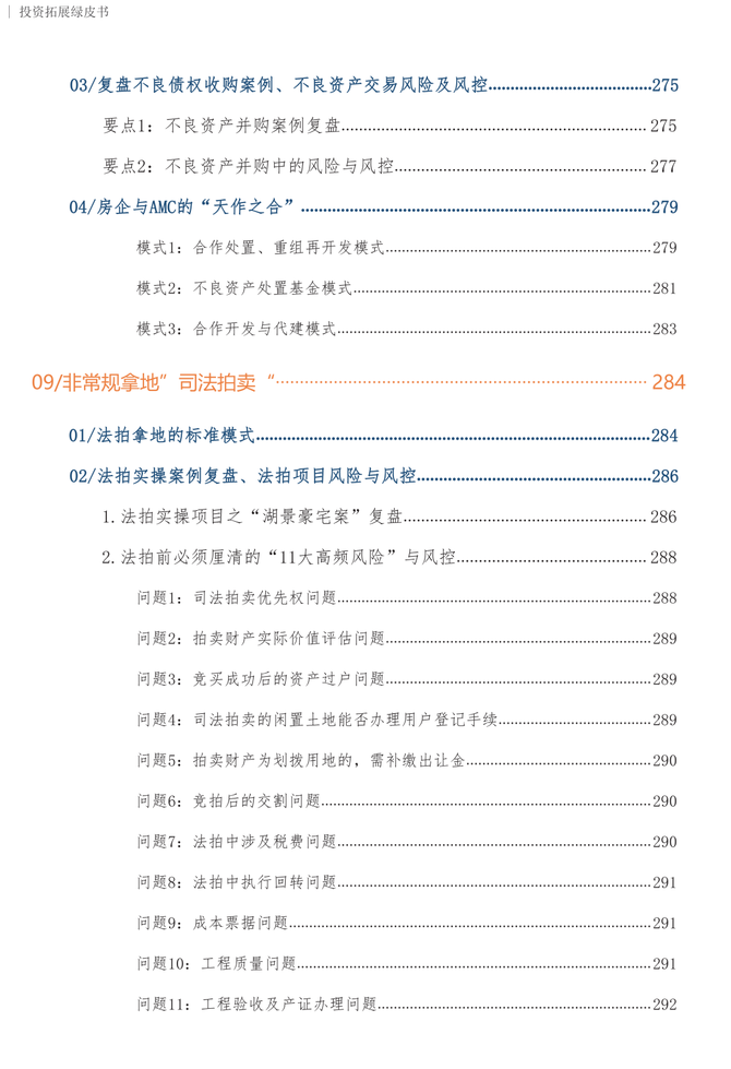 绿皮书的投资(绿皮书深度解读)