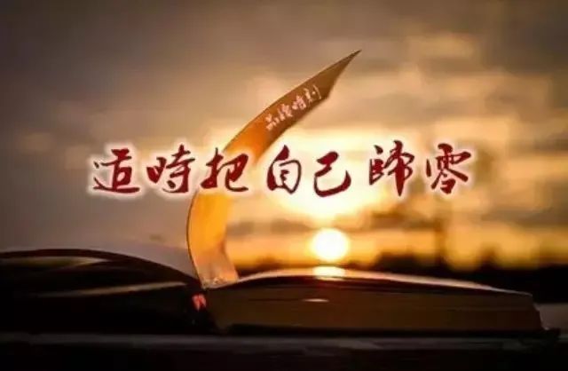 从0到1首先要学会的是:让一切归零,向内求.