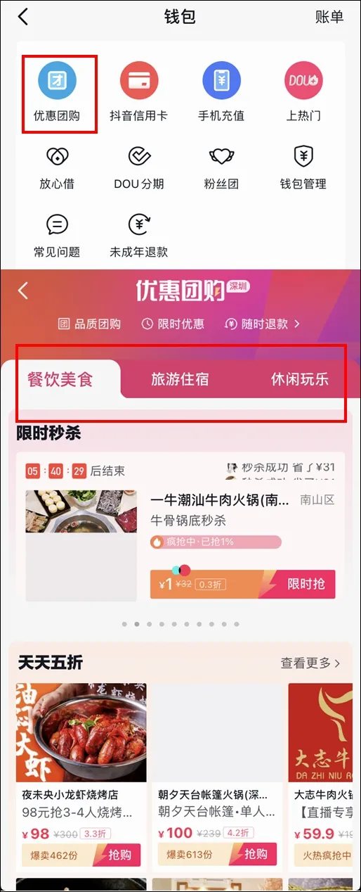 新锐品牌商学院, 抖音切入本地生活！上线团购APP“来客”，真能赚钱？