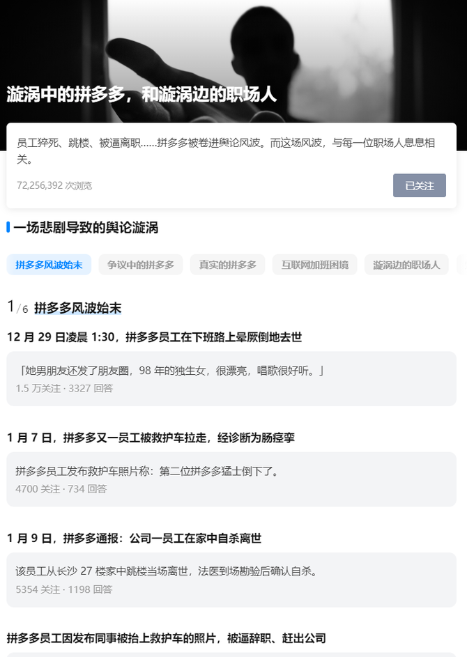新知达人, vol.25 拼多多式福报：用命换钱。