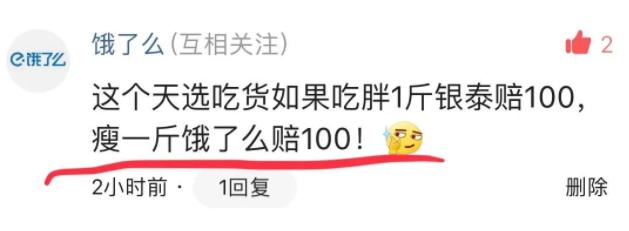 新知图谱, 胖1斤赔100!银泰百货备好"天选吃货"减肥基金,网友:就差中奖
