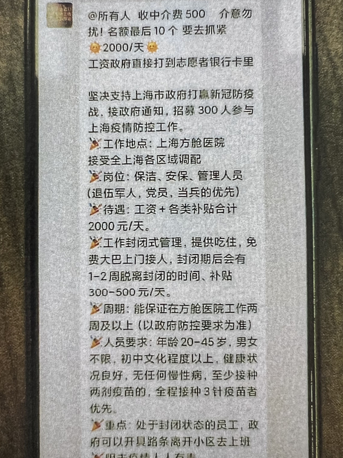 新知达人, 高薪招聘方舱志愿者?别去!