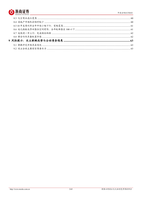 2024年宏观年度展望：破局，突围.pdf