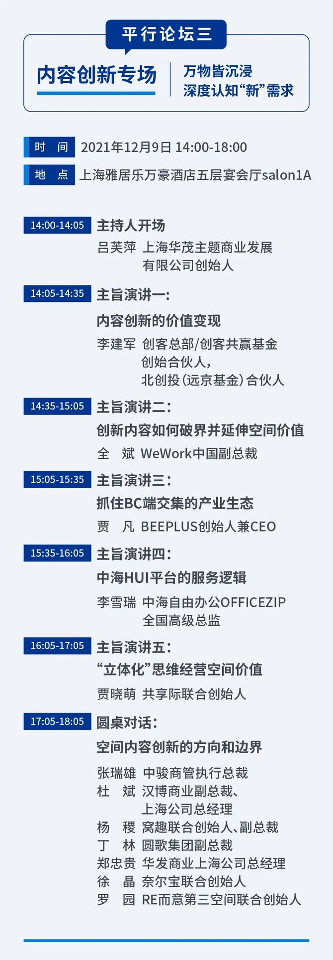 新知达人, 新办公、新生态 BEEPLUS重新定义空间应用|资管新势力大奖入围企业