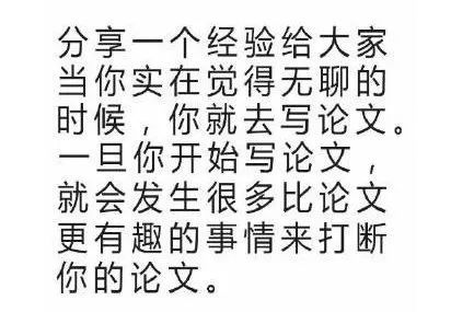 新知达人, 听说这是写毕业论文的你?