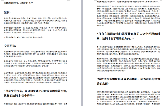 新知达人, 培训体系搭建方案.doc
