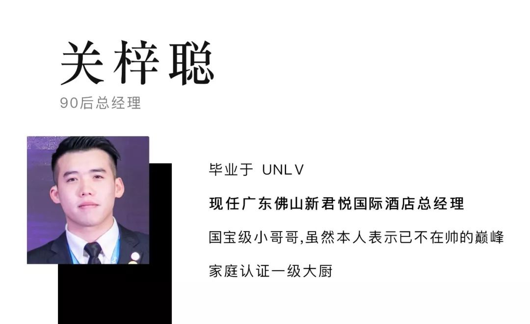 新知图谱, 90后当上酒店总经理是一种什么样的体验?