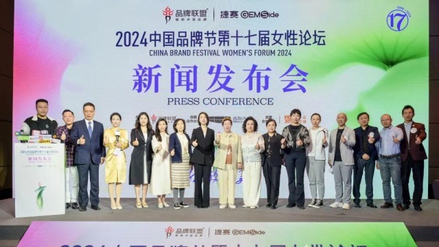 聚焦新质生产力：2024中国品牌节女性论坛5月下旬将在京举办