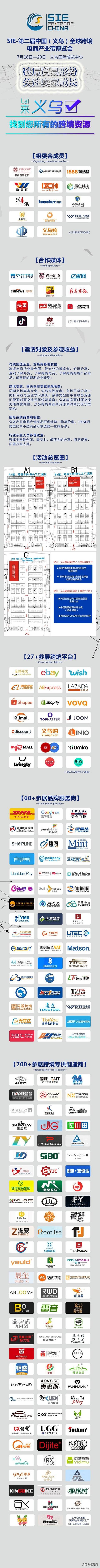 新知图谱, 史无前例!两天连续7 场!万人级卖家峰会绽放"义乌"