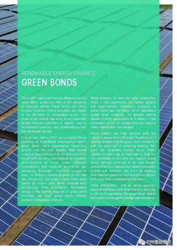 新知达人, 可再生能源金融：绿色债券（强烈推荐）