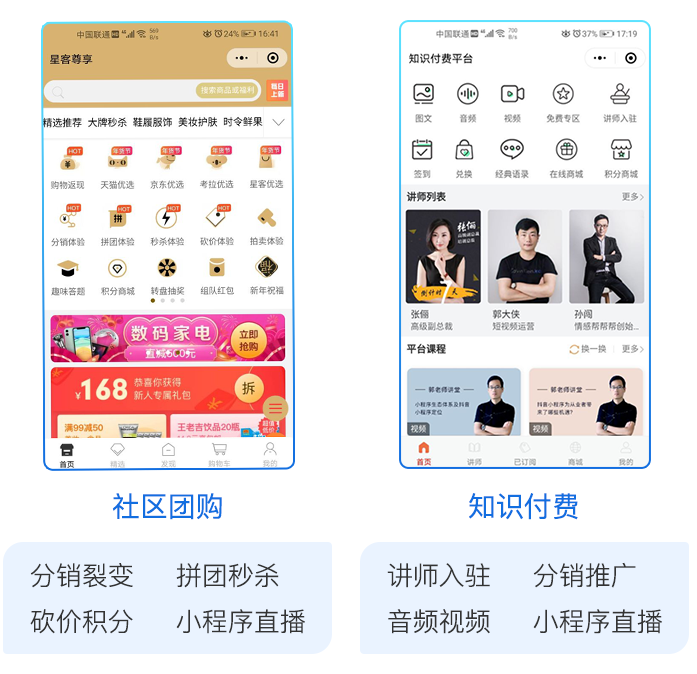 企服商城, 小程序开发,天店通小程序
