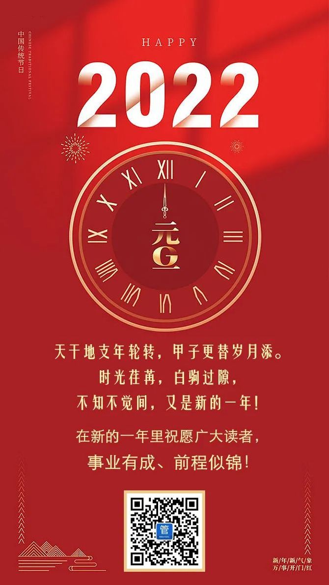 喜迎新年,歡度元旦_管理會計知識匯-商業新知