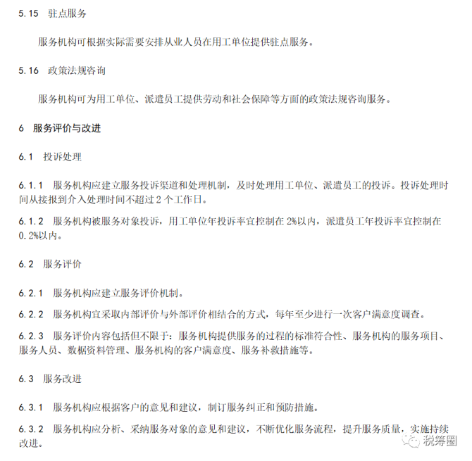 新知达人, 湖南省发布《劳务派遣服务规范》