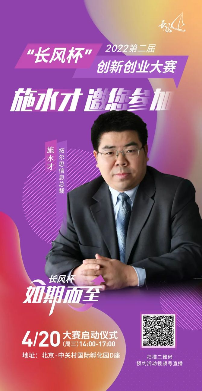 2022长风杯创新创业大赛丨启动仪式行业大咖已就位4月