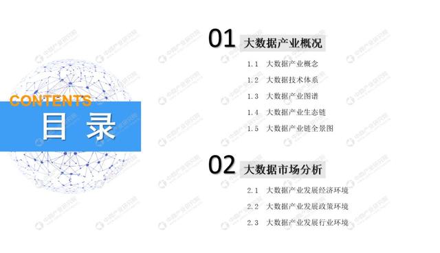 新知图谱, 我国大数据产业规模突破6000亿元,2019大数据产业市场前景研究分析