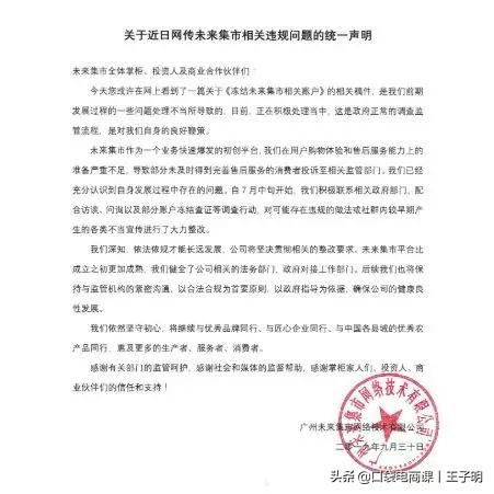 新知图谱, 未来集市交易额达12亿,13个账户遭冻结,又一家社交电商涉嫌传销