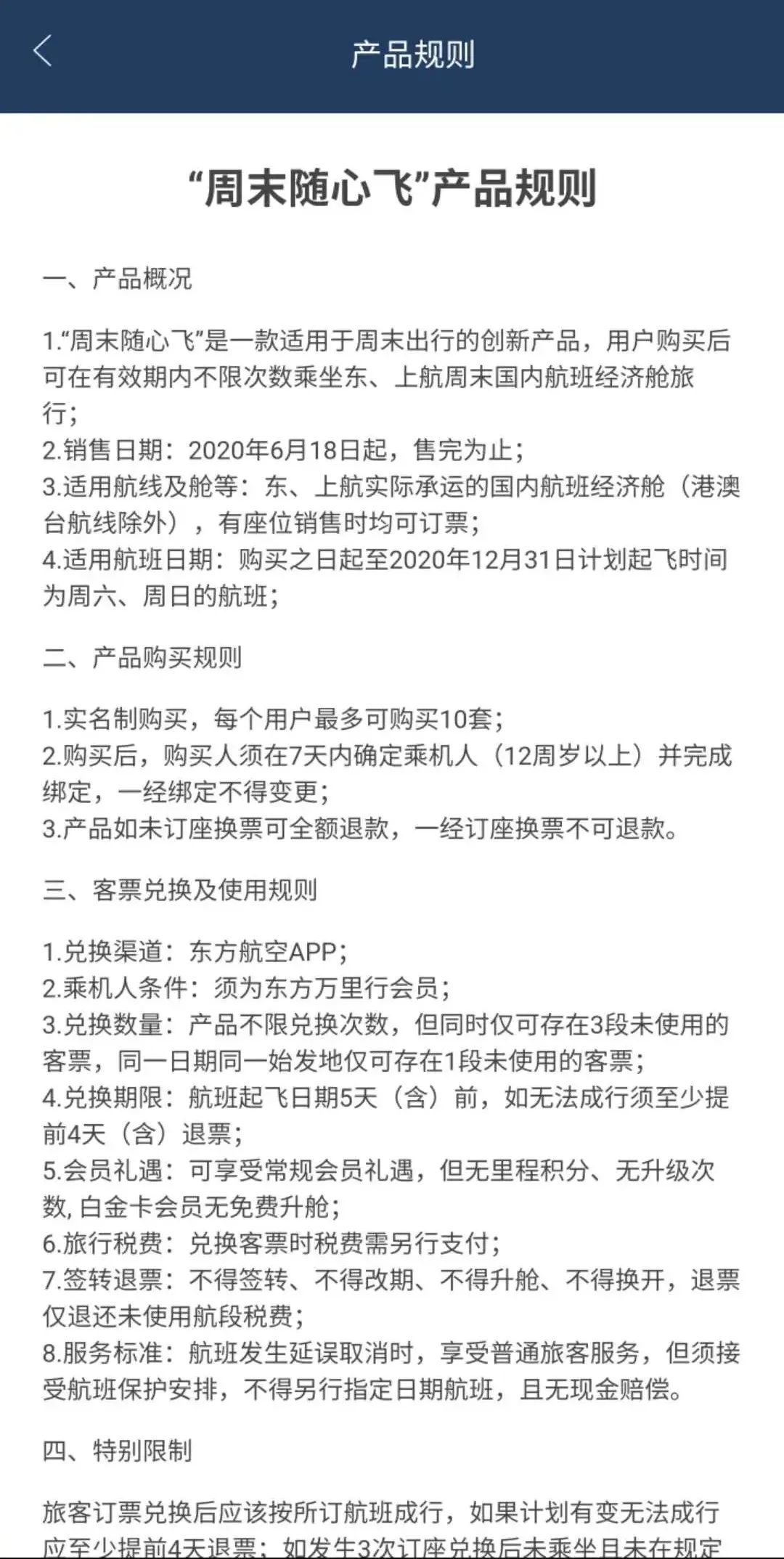 东航推出的“周末随心飞”，竟然养活了一群黄牛党-锋巢网