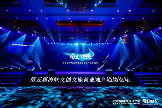 新知达人, 2021福建商业地产节,500+福建商业地产领军者齐聚一堂!