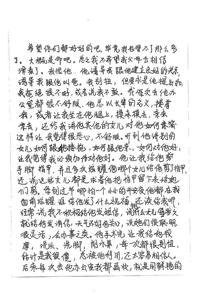 女大学生遭系书记长期猥亵后自杀,遗书曝光