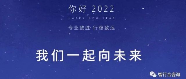 致新年：2021 +1 = 2022
