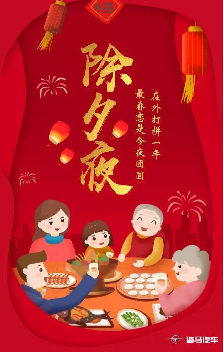 新知图谱, 除夕借势海报文案集锦