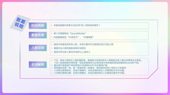 巨量算数 年抖音用户画像报告 Digitown 商业新知 巨量算数 年抖音用户画像报告 Digitown 商业新知