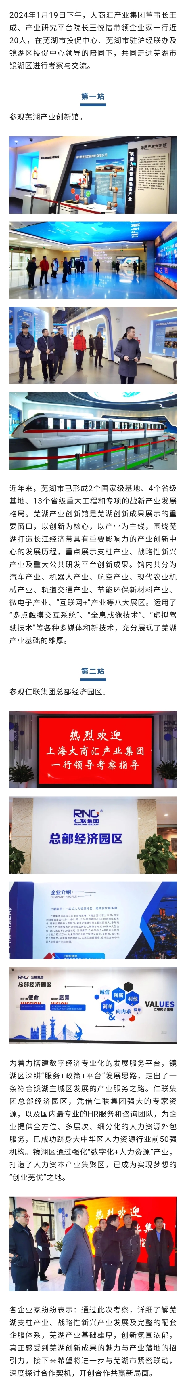 大商汇组织上海企业考察团赴芜湖市镜湖区考察活动顺利进行