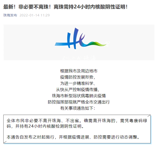 新知达人, TD晚报FM | 上海暂停跨省游；珠海机场出发前往北京的航班全部取消