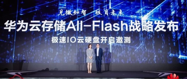 华为云存储All-Flash战略发布，推出全新一代极速IO云硬盘