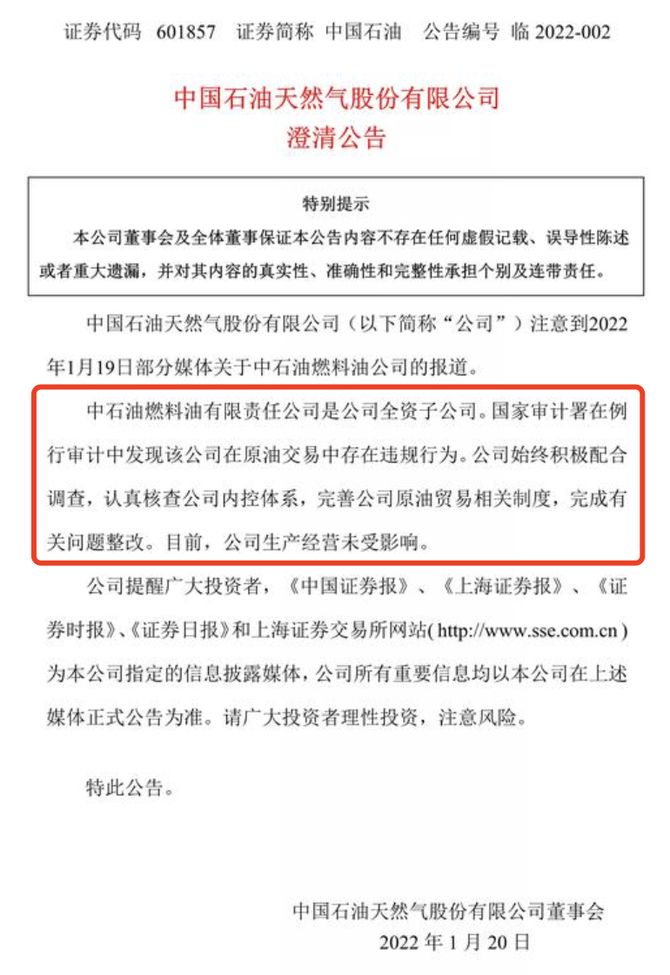 新知达人, 中石油里面出了只“油耗子”?