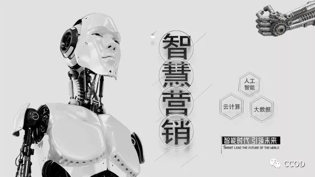 新知图谱, 什么是智慧营销?