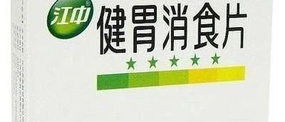 江中牌健胃消食片品牌定位战略