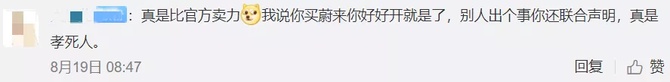 新知达人, 蔚来车主，“杀”死了蔚来