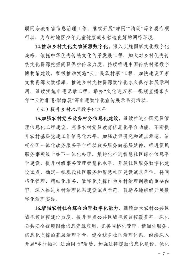 新知达人, 五部门联合印发《2023年数字乡村发展工作要点》