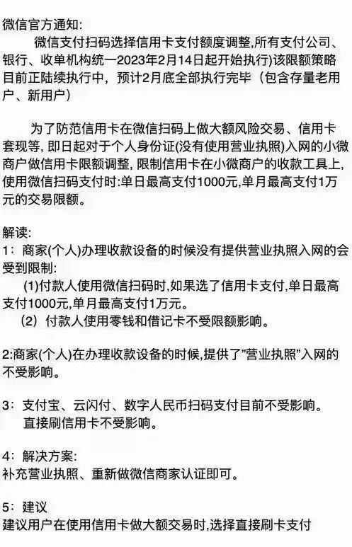 未来银行Daily, 风控升级！微信支付严控二维码套现