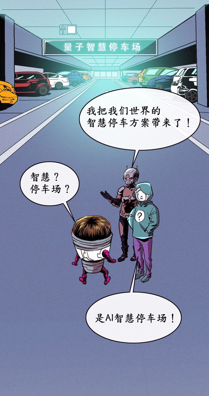 新知达人, 蚁人与量子停车场