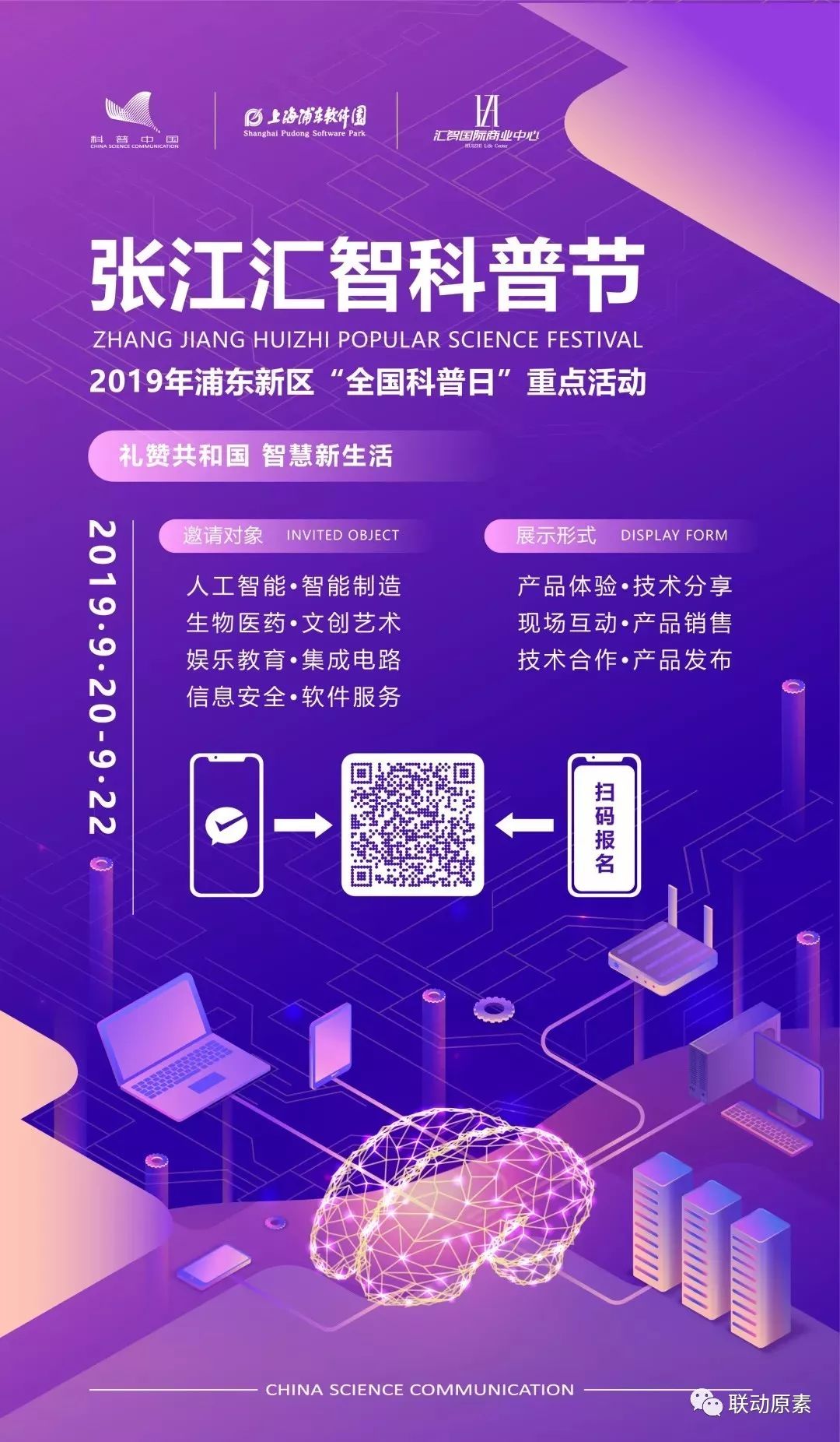 新知图谱, 展示“国产科技”——2019张江汇智科普节