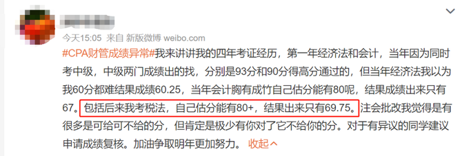 新知达人, 2021年CPA成绩复核通知!