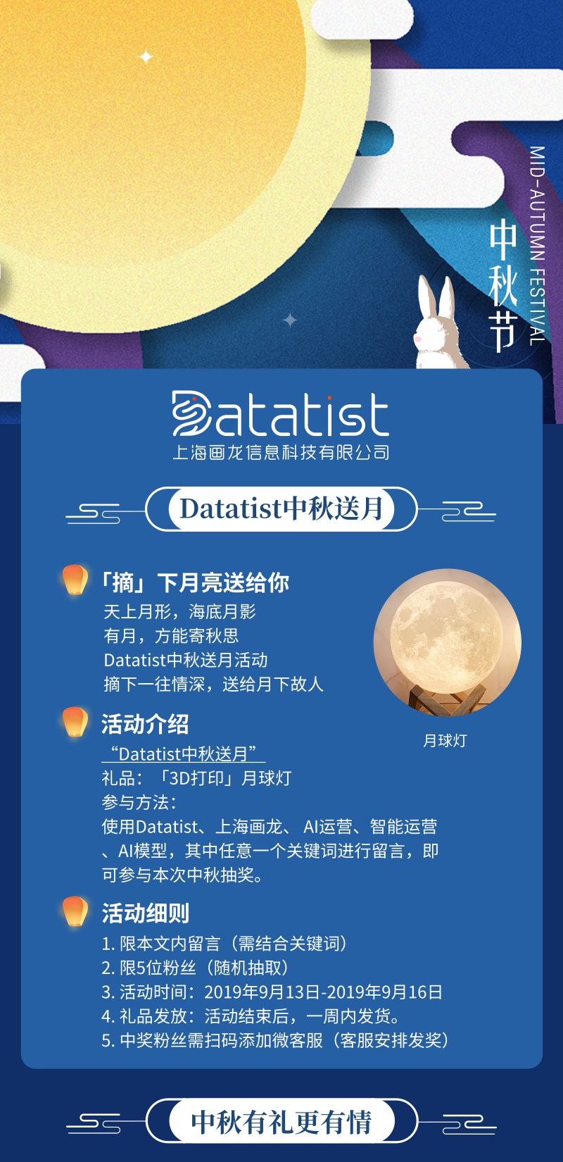 新知图谱, 中秋抽奖 | 摘下月亮送给你