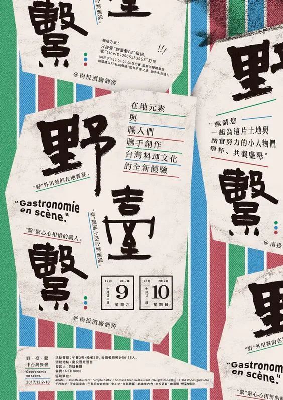 新知达人, 看完这些中文海报，灵感都爆棚了！