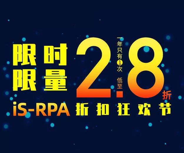 新知图谱, “双11”全年最低价2.8折抢购RPA,今日开启!
