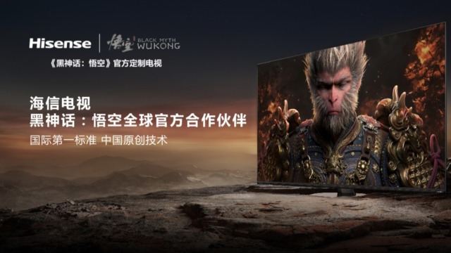 海信电视：中国游戏的影像“黑神话”