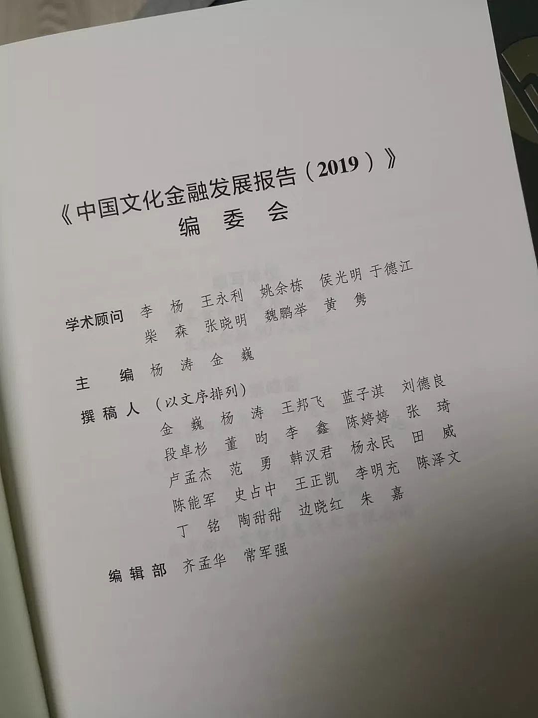 新知图谱, 2019中国文化金融发展报告:文化金融在多重压力下前行